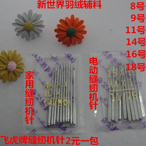 家用缝纫机针缝纫机针缝纫机针