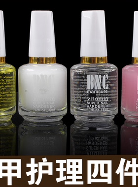 美甲工具正品护理护甲油透明指甲亮油死皮软化剂营养油加钙底油