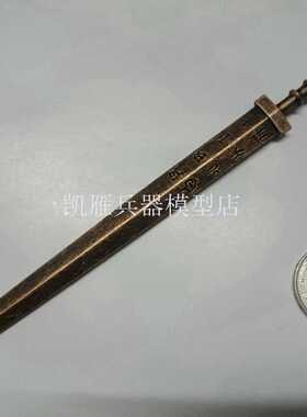 17厘米金属仿古工艺品十八般兵器摆件动漫人偶配件春秋剑