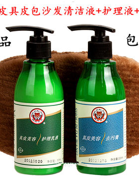 兽皮大王真皮美容去污膏护理乳液