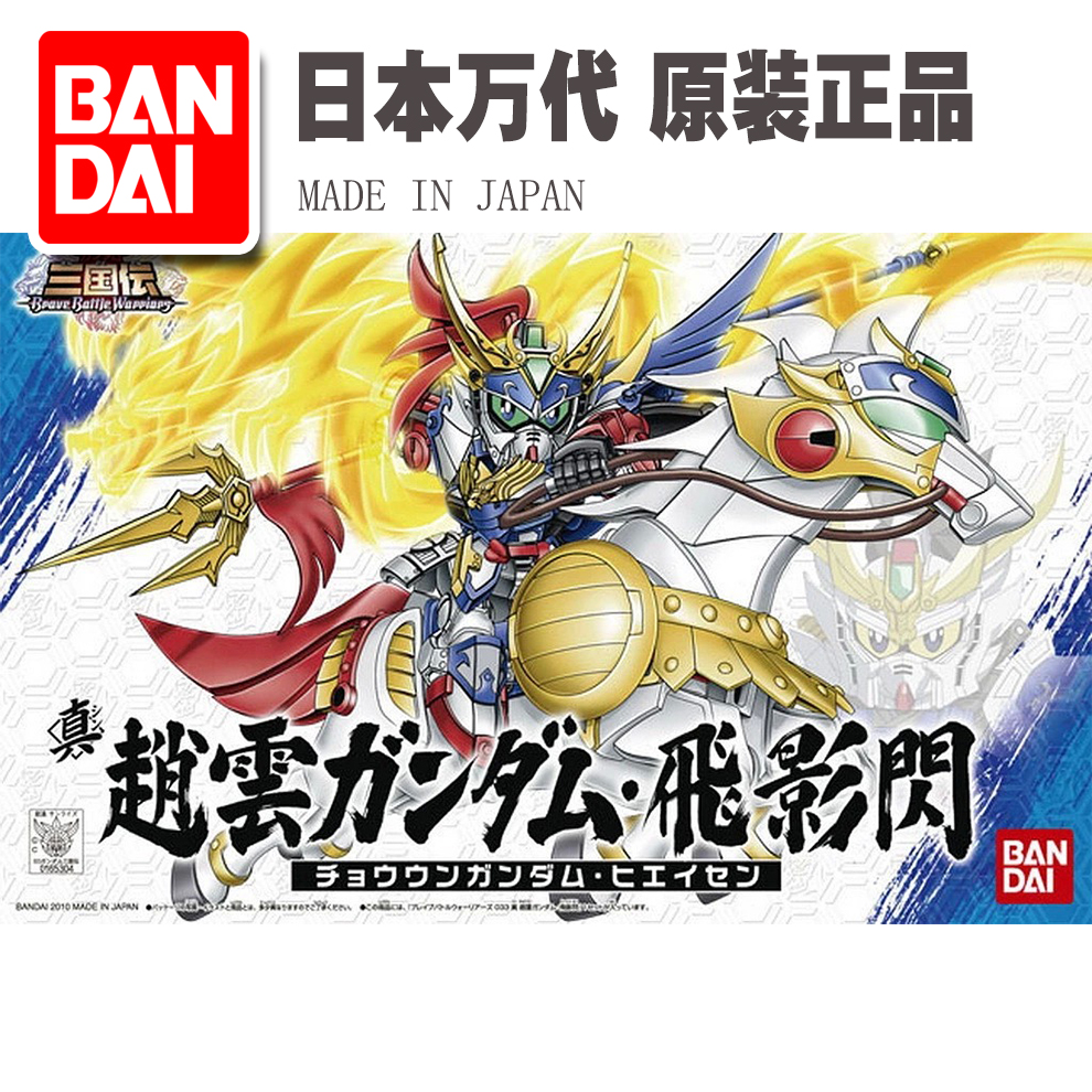 万代进口赵云拼装模型现货