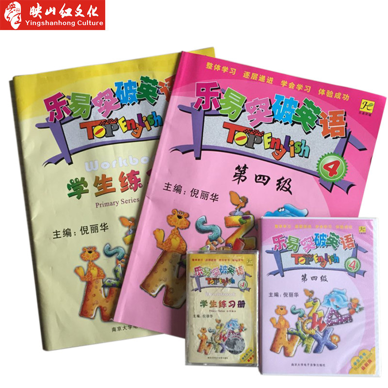 正版 乐易突破英语4 教材 练习册 附磁带 少儿英语培训教材 小学生
