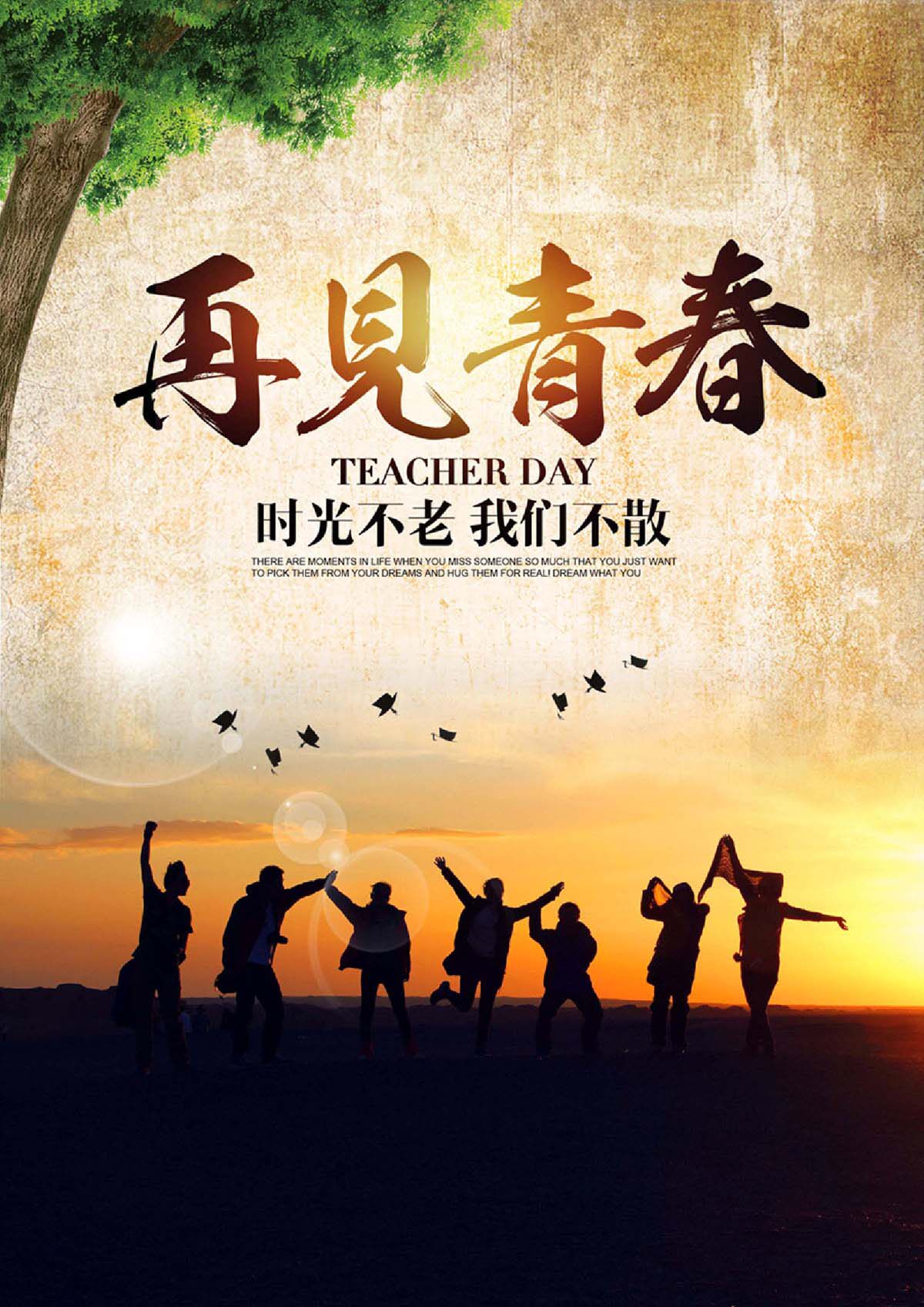 761海报印制展板写真喷绘366再见青春毕业季典礼背景签名墙纪念会