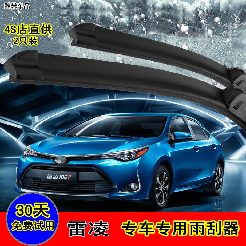 2014/15/16款豐田雷淩雨刷器專用廣汽雷淩膠條雨刮片無骨雨刮器在類目 汽車/用品/配件/改裝, 汽車零配件, 雨刮器中 - 來自Buy2taobao.com提供專業的淘寶代購服務