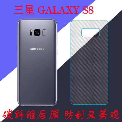 三星GALAXY S8专用保护膜后盖膜后贴膜后壳膜后边膜后背膜专用膜