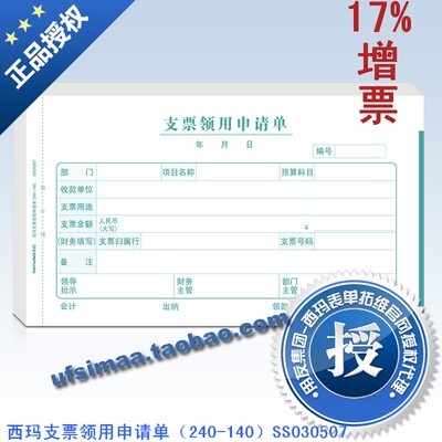 西玛表单单据凭证