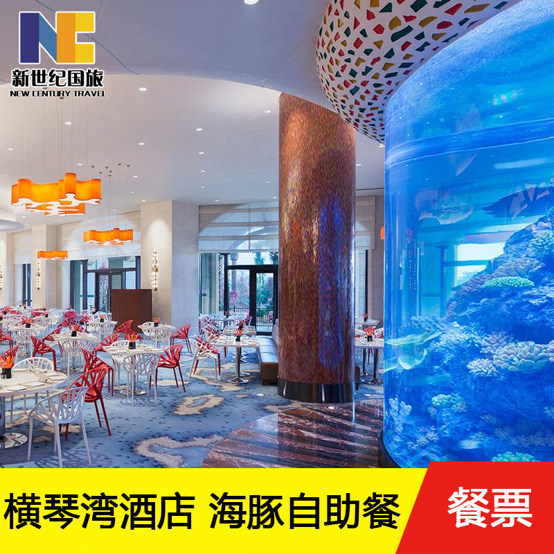 珠海长隆横琴湾酒店自助餐海豚餐厅券早中晚三餐X|msdalam kategori tiket tarikan/persembahan secara langsung/Taman tema, 国内票务 - dari Buy2taobao.com untuk memberikan perkhidmatan ejen Taobao profesional membeli