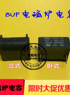 正品 电磁炉电容器8UF 275VAC/400VDC MKP-X2 立式百明BM牌固定