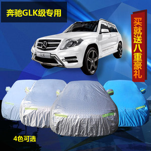 奔驰GLK级260 300车衣车套隔热防晒防水汽车罩专用加厚遮阳防雨