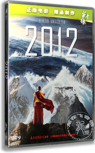 盒装 2012 DVD 灾难片 正版 罗兰·艾默里奇 电影