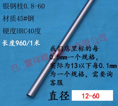 银钢枝/45号不锈钢/圆棒/#光轴长销/直径1234567890/塑胶模具金12