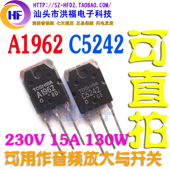 2SA1962 2SC5242 A1962 C5242原装拆机东芝配对管