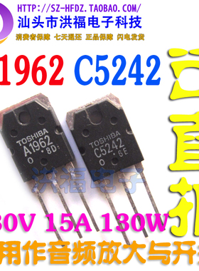 2SA1962 2SC5242 A1962 C5242原装拆机东芝配对管