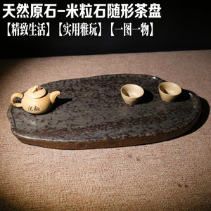 安徽歙砚原石茶盘家庭实用随形茶台整块米粒石茶托 石质功夫茶具