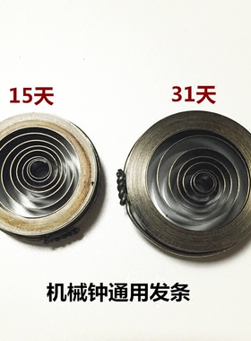 机械15天通用老式摆钟古董零件