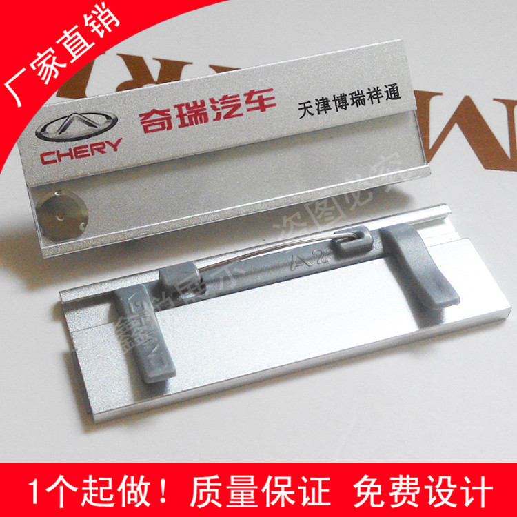 胸牌定做奇瑞4S店新logo工牌定做