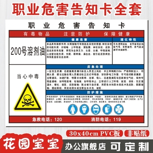 200号溶剂油 职业病危害告知卡 化工品标志牌 警示标识订定制做