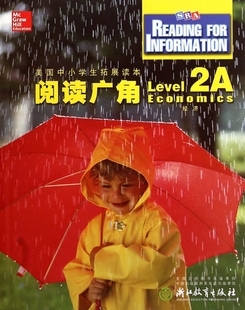 阅读广角 Level2A经济 美国中小学生拓展读本