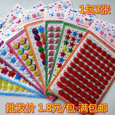 幼儿园奖励贴纸立体苹果五角星