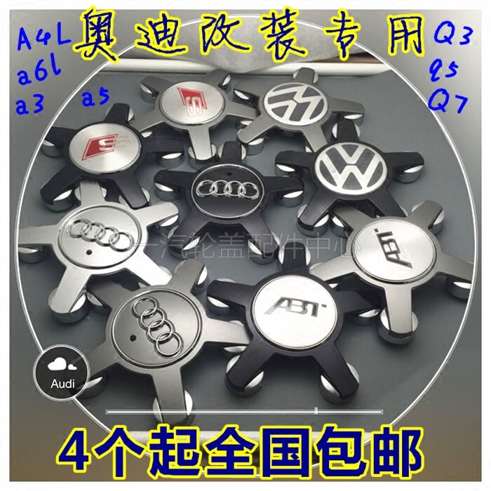奥迪轮毂盖A4L B8 B9 A5 A6L A7 A8 Q5 Q3A3Q7R8车轮毂中心标盖|msdalam kategori kereta/artikel/Fitting/Refit, bahagian-bahagian auto, Aksesori kereta, Hubcap - dari Buy2taobao.com untuk memberikan perkhidmatan ejen Taobao profesional membeli
