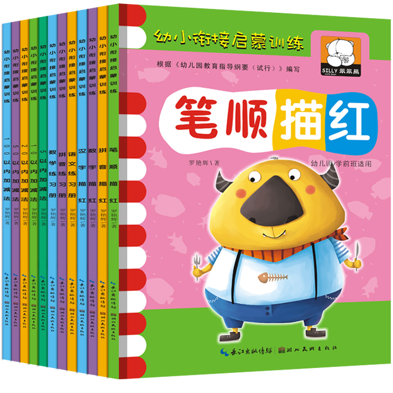 12册幼小衔接启蒙训练100以内加减法整合教材数字描红拼音数学学前班一日一练笔顺描红语文练习册学前测试卷3-6岁幼升小基础教材书