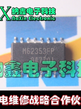 【纳鑫电子】全新原装正品 M62353FP 可直拍