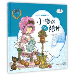 小猫的陪伴(精)/莎拉公主感恩绘本系列 博库网