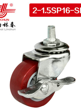 林春1系列1.5寸轻型红色PU丝杆活动边刹万向轮脚轮1-1.5WP16-SB1