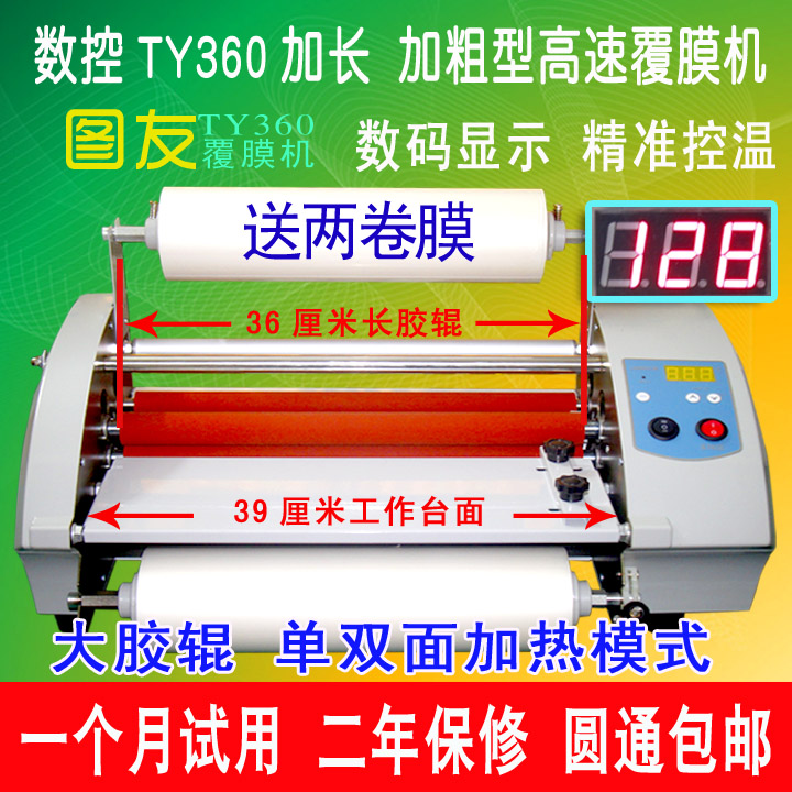 图友360数控覆膜机 热裱机不干胶冷裱照片压塑 贴膜过胶非好战友