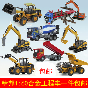 1:60精邦合金工程车模型 玩具车 铲车 挖掘机 搅拌车 合金工程车