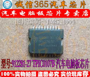 912281-27 TPIC0107B  汽车电脑板芯片IC 可直拍