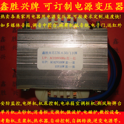 EI76*50,110W220V转42V,15V多媒体音箱,电焊机,可定制电源变压器