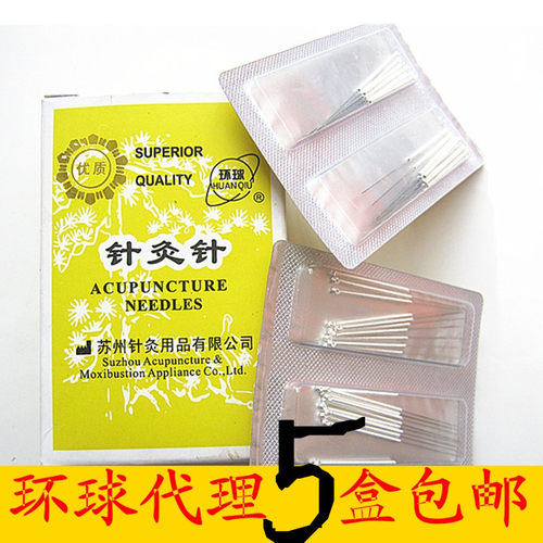 环球牌针灸针多次性针灸针200支针灸针5盒包邮