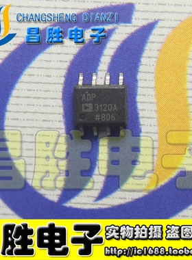 【昌胜电子】全新原装 ADP3120A 常用主板电源IC