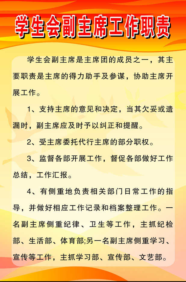 754海报印制展板写真喷绘77学校团委制度学生会副主席工作职责使用感如何?