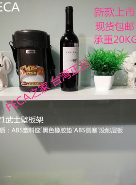 台湾FECA非卡吸盘挂架 S21武士壁板架  厨房置物收纳架 承重20KG