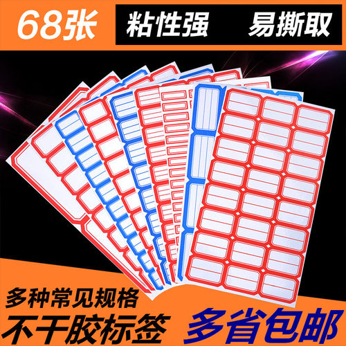 创意长格不干胶标价多规格贴纸