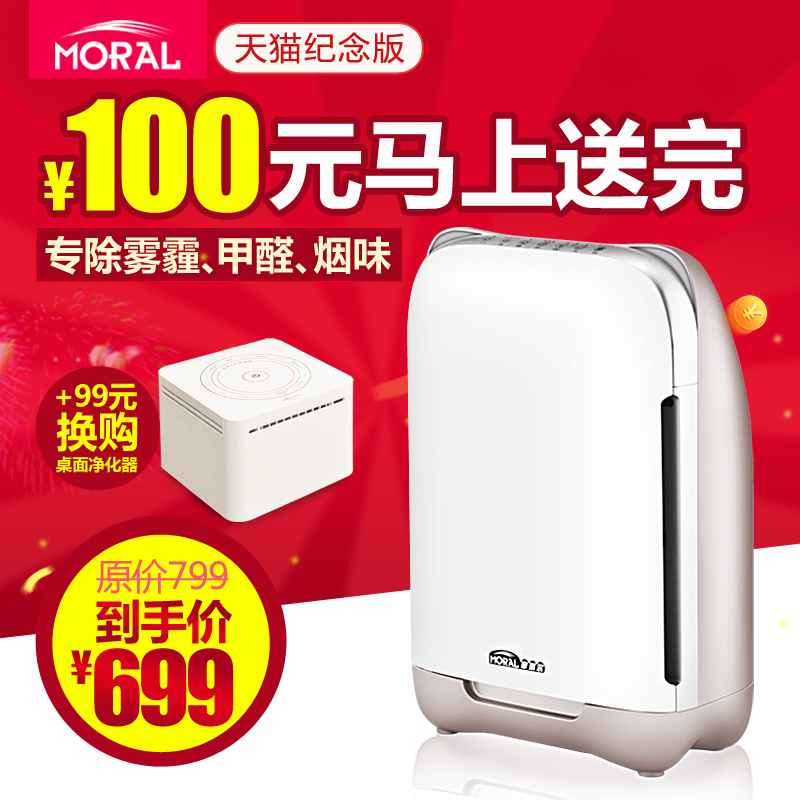 [轻奢之螃蟹王国空气净化,氧吧]摩瑞尔Moral室内空气净化器家用除月销量0件仅售348.3元