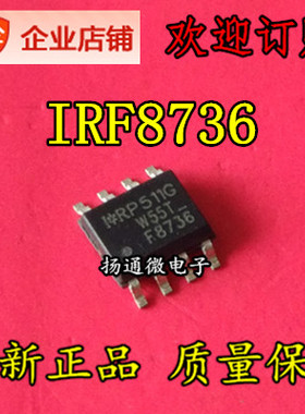 IRF8736TRPBF F8736 全新现货可直拍