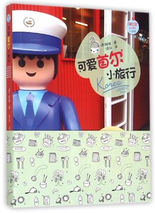 【中信书店 正版书籍】可爱首尔小旅行