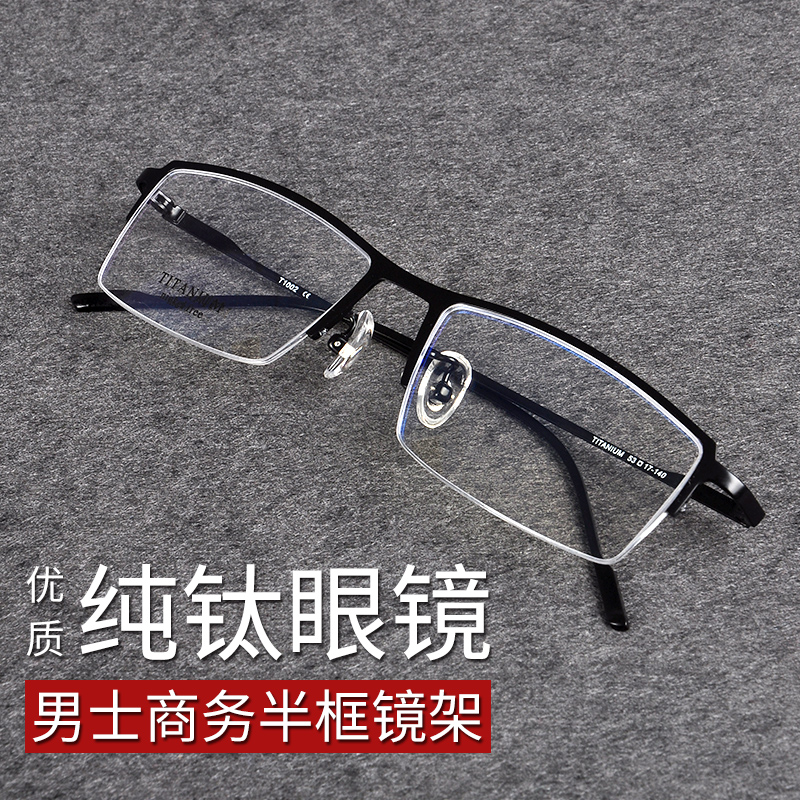 纯钛超轻半框可配近视镜架男有度数黑框眼镜框架钛合金金属防蓝光|ruв категории ZIPPO/швейцарский армейский нож/очки, очки - от Buy2taobao.com для оказания профессиональной услуги покупки агента Taobao
