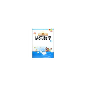 趣味数学大本营 快乐数学.3