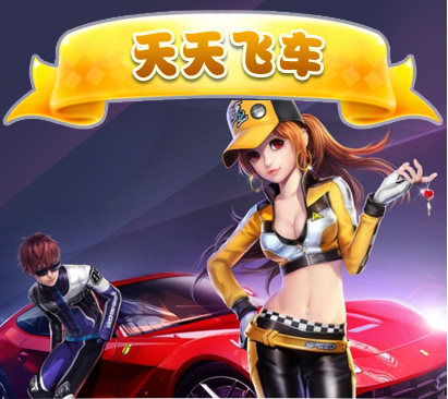 安卓版腾讯游戏天天飞车1元10钻石 到账Q币 需要兑换 自动充值|ruв категории интернет - игра в карты, Q-qq апофеоз вспомнить - от Buy2taobao.com для оказания профессиональной услуги покупки агента Taobao