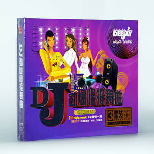 DJ劲爆慢摇舞曲CD碟片光盘可汽车车载播放3碟精装 正版 包邮