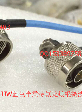 半柔RG402蓝色射频N JJW大功率线 高频N双公双弯SFT50-3工业级线