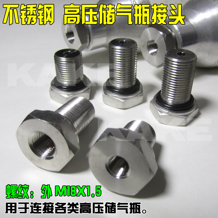 高压储气瓶接头 304不锈钢二氧化碳氮气 M18X1.5 M10*1 30MPA CO2