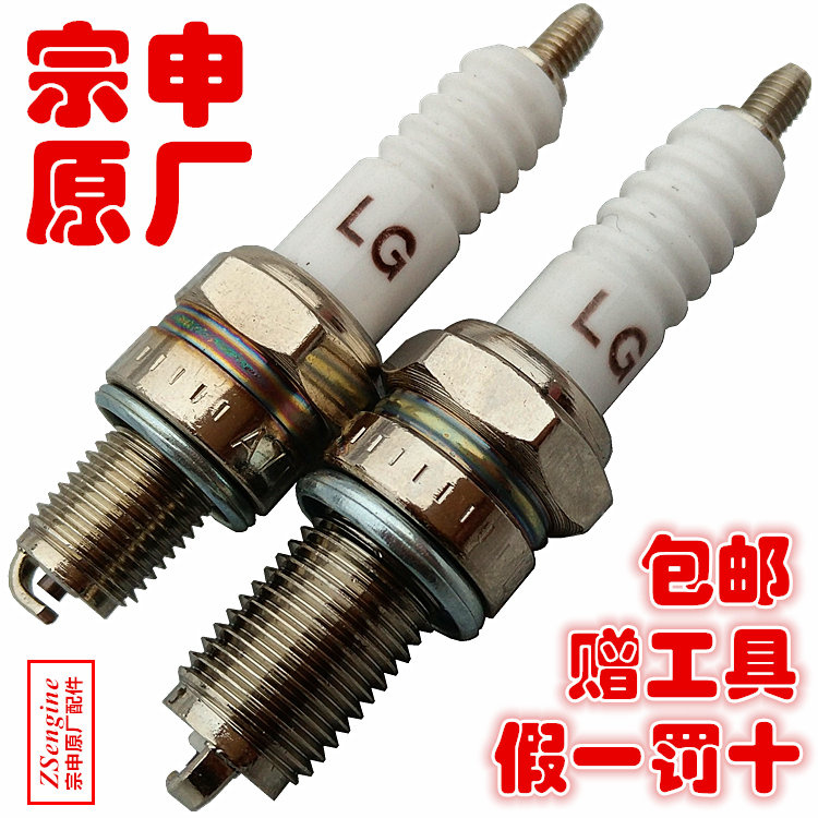 宗申三轮摩托车150 200 250发动机原厂火花塞LG 弯梁110 踏板125
