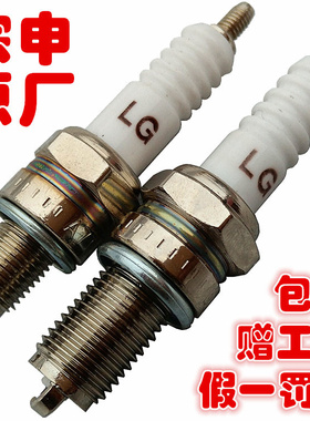 宗申三轮摩托车150 200 250发动机原厂火花塞LG 弯梁110 踏板125