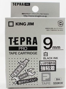 锦宫标签机SR230c白底黑字色带SS9KW强粘覆膜胶标签纸9MM白底黑字