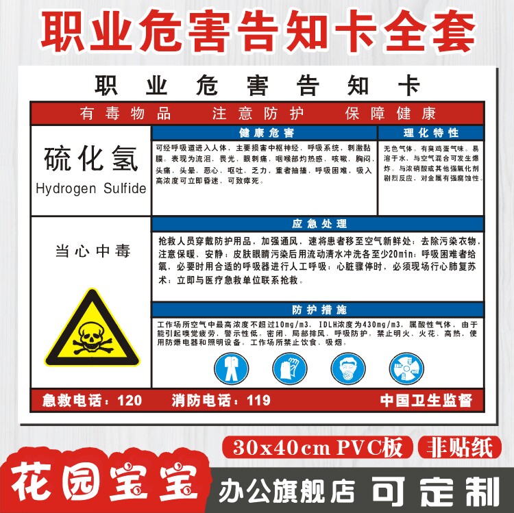 硫化氢当心中毒职业危害告知牌卡标志标识告知卡职业病危害警示牌